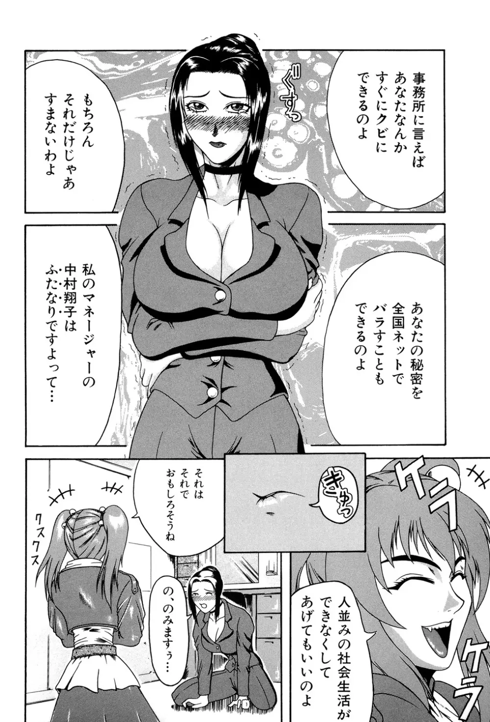 妄想 -もうそう- Page.117