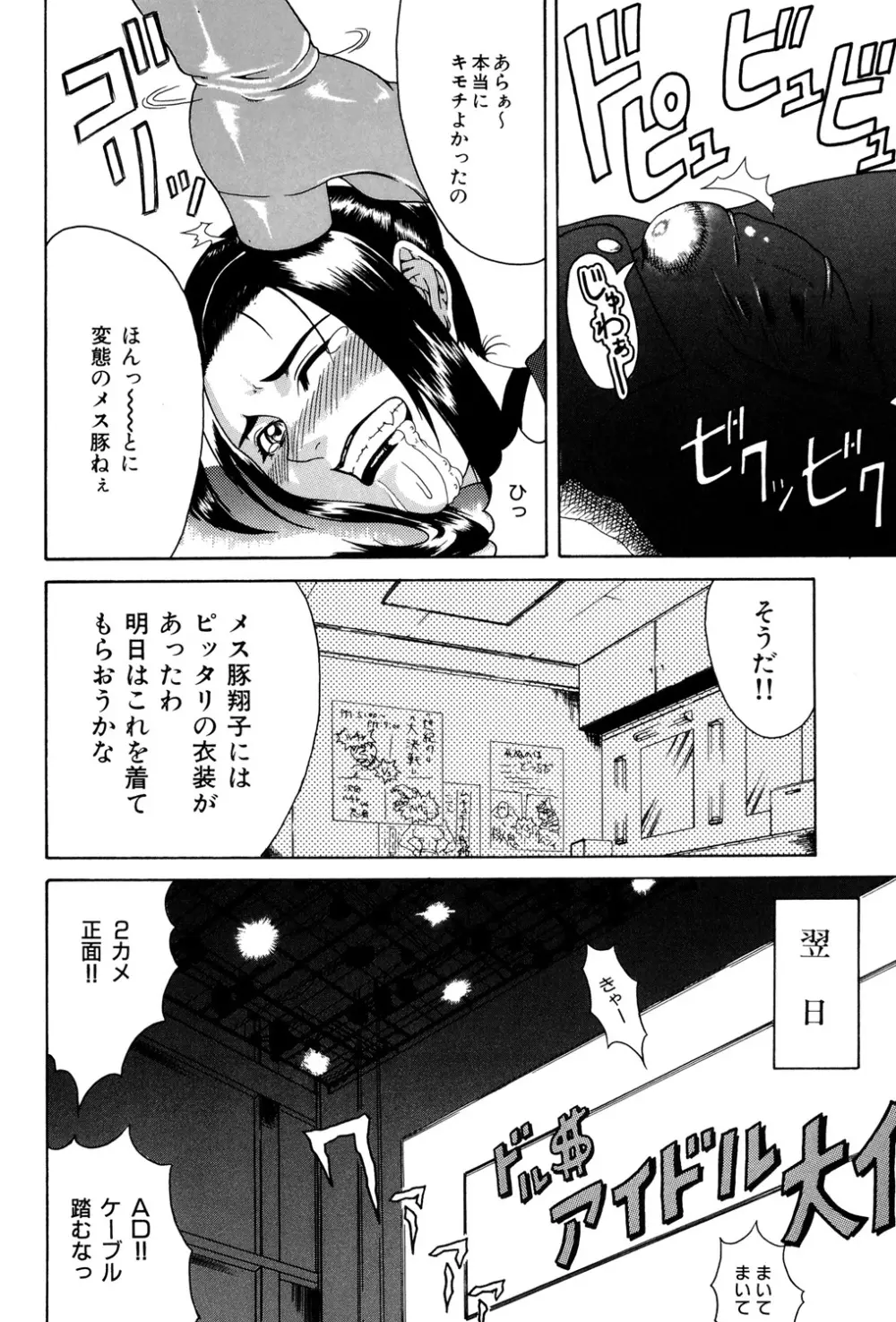 妄想 -もうそう- Page.121