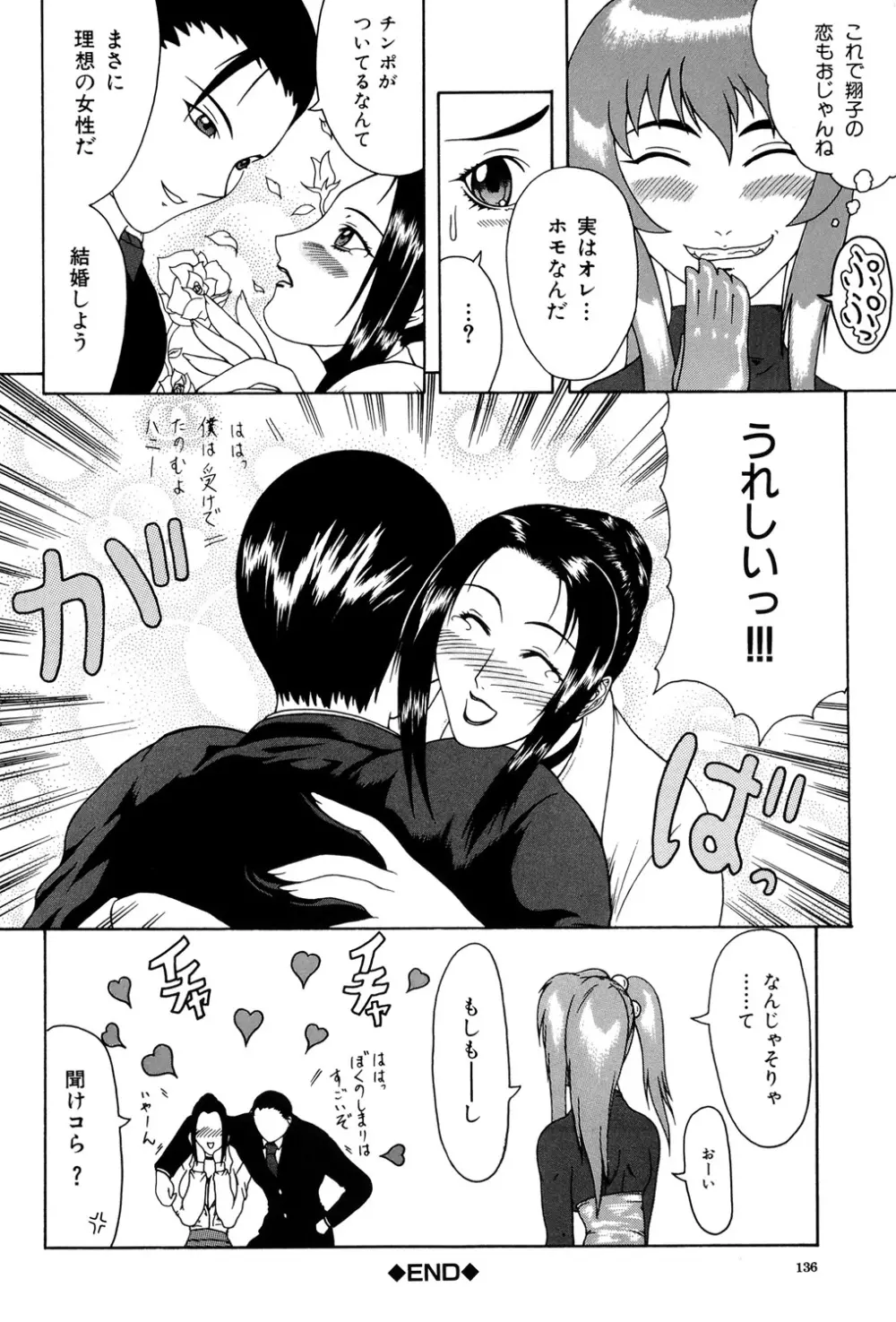 妄想 -もうそう- Page.135