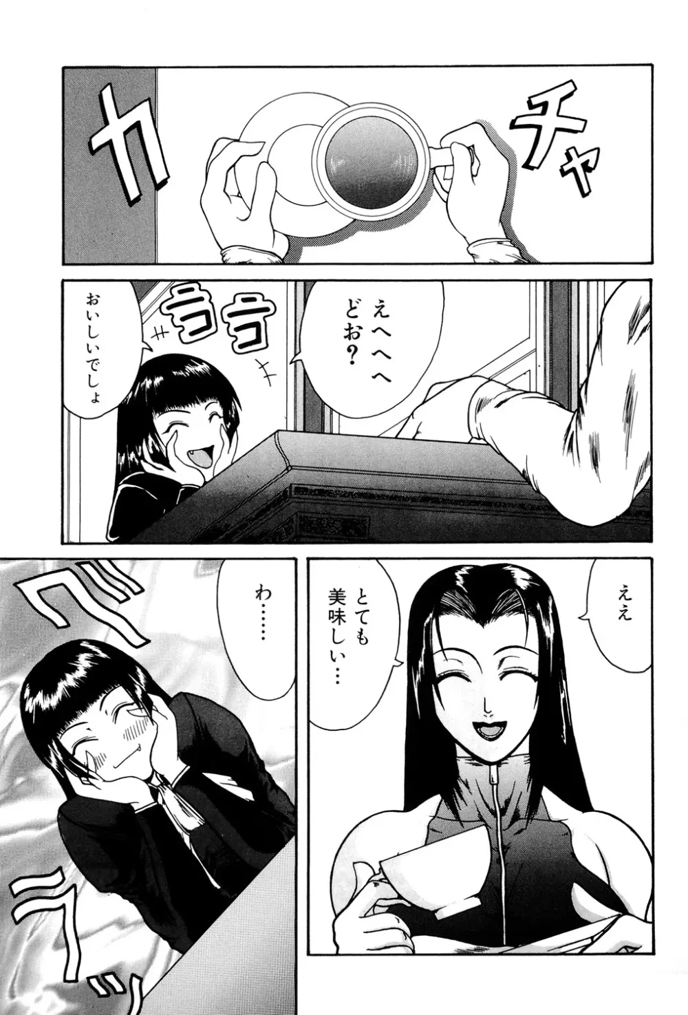 妄想 -もうそう- Page.162