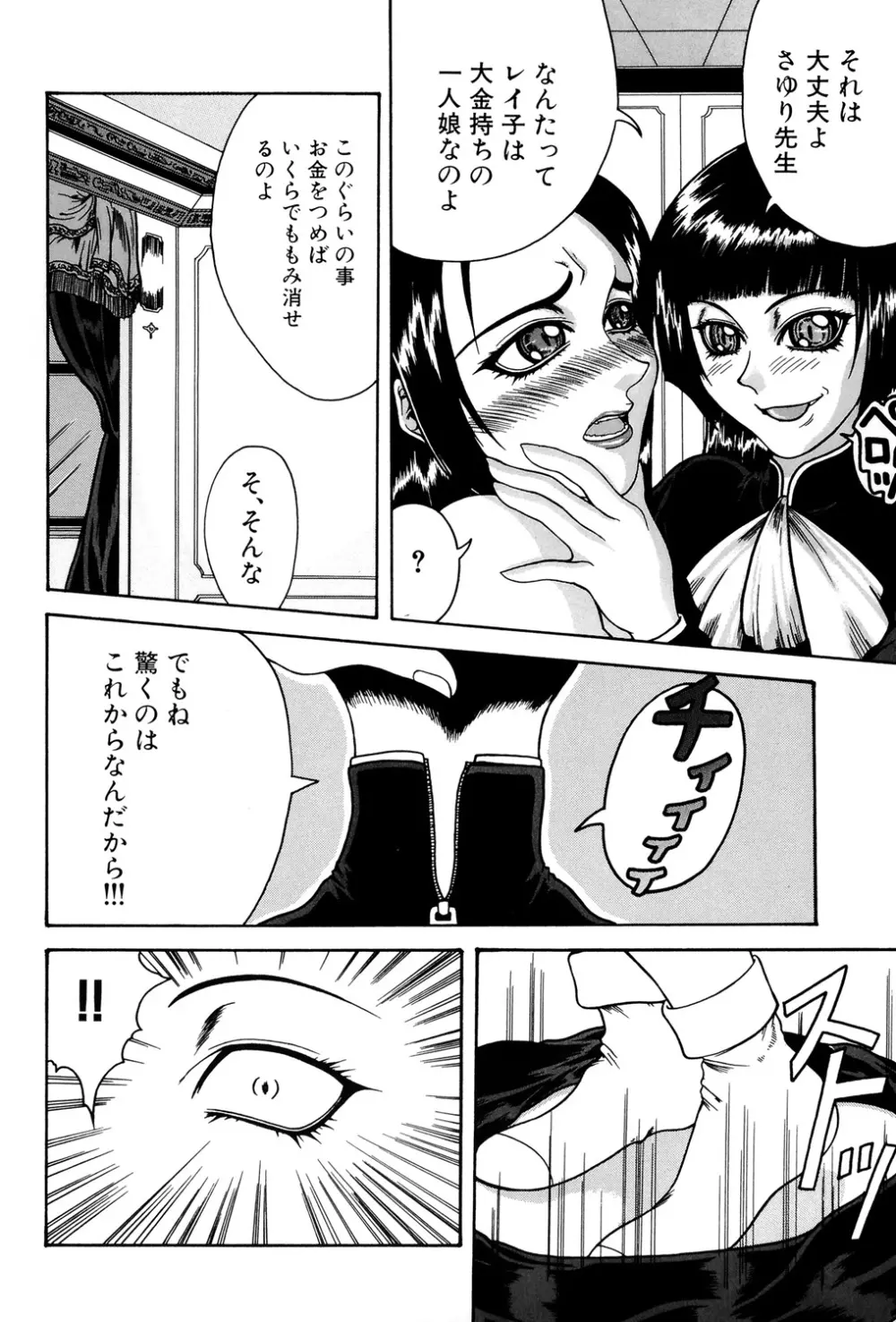 妄想 -もうそう- Page.167