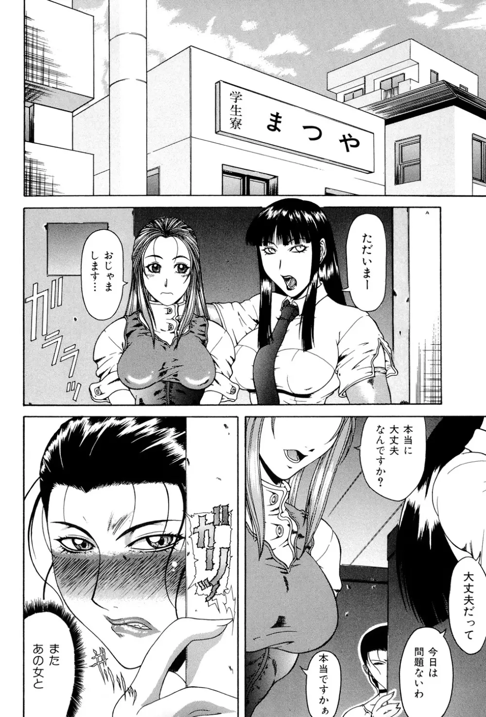 妄想 -もうそう- Page.23