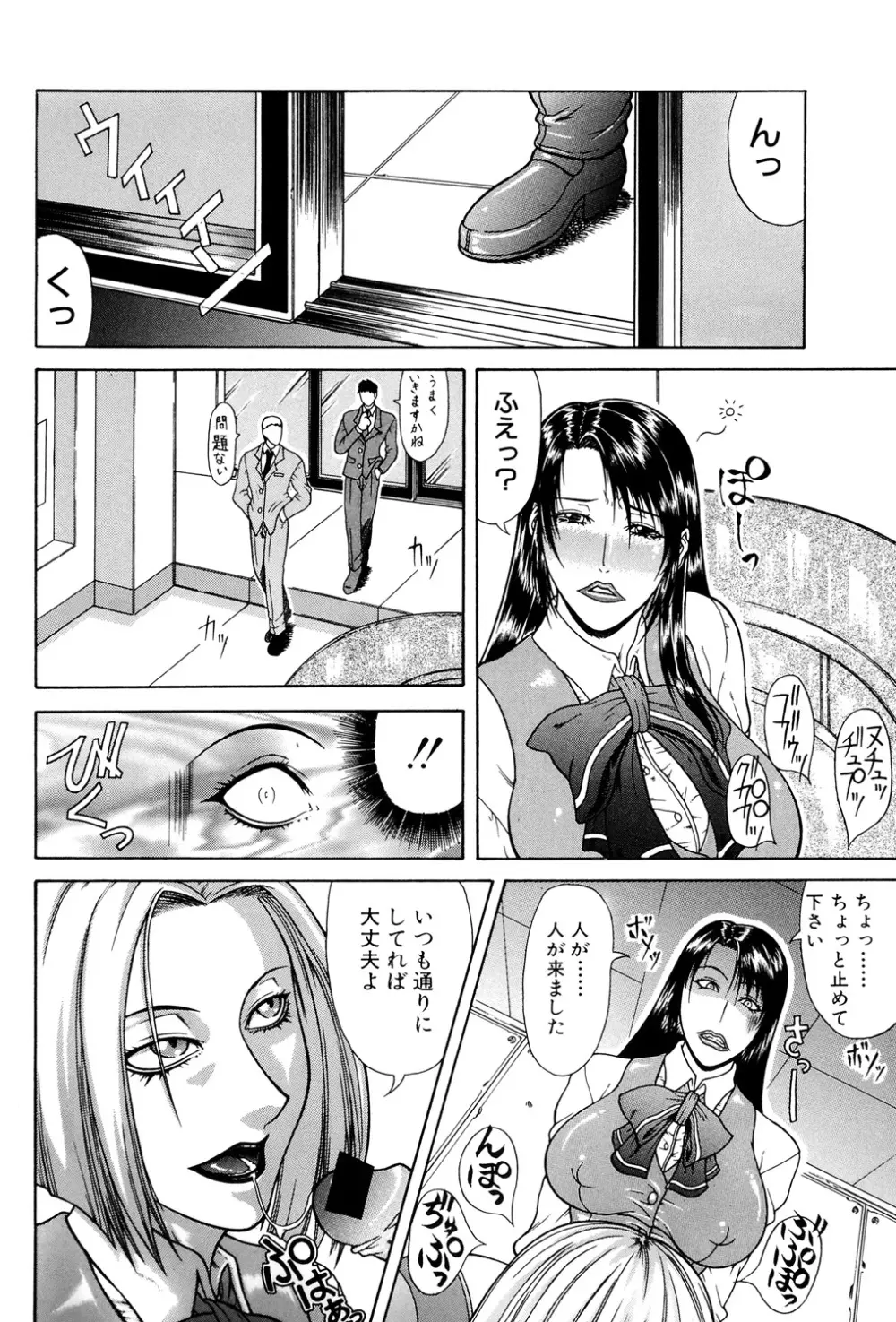 妄想 -もうそう- Page.75