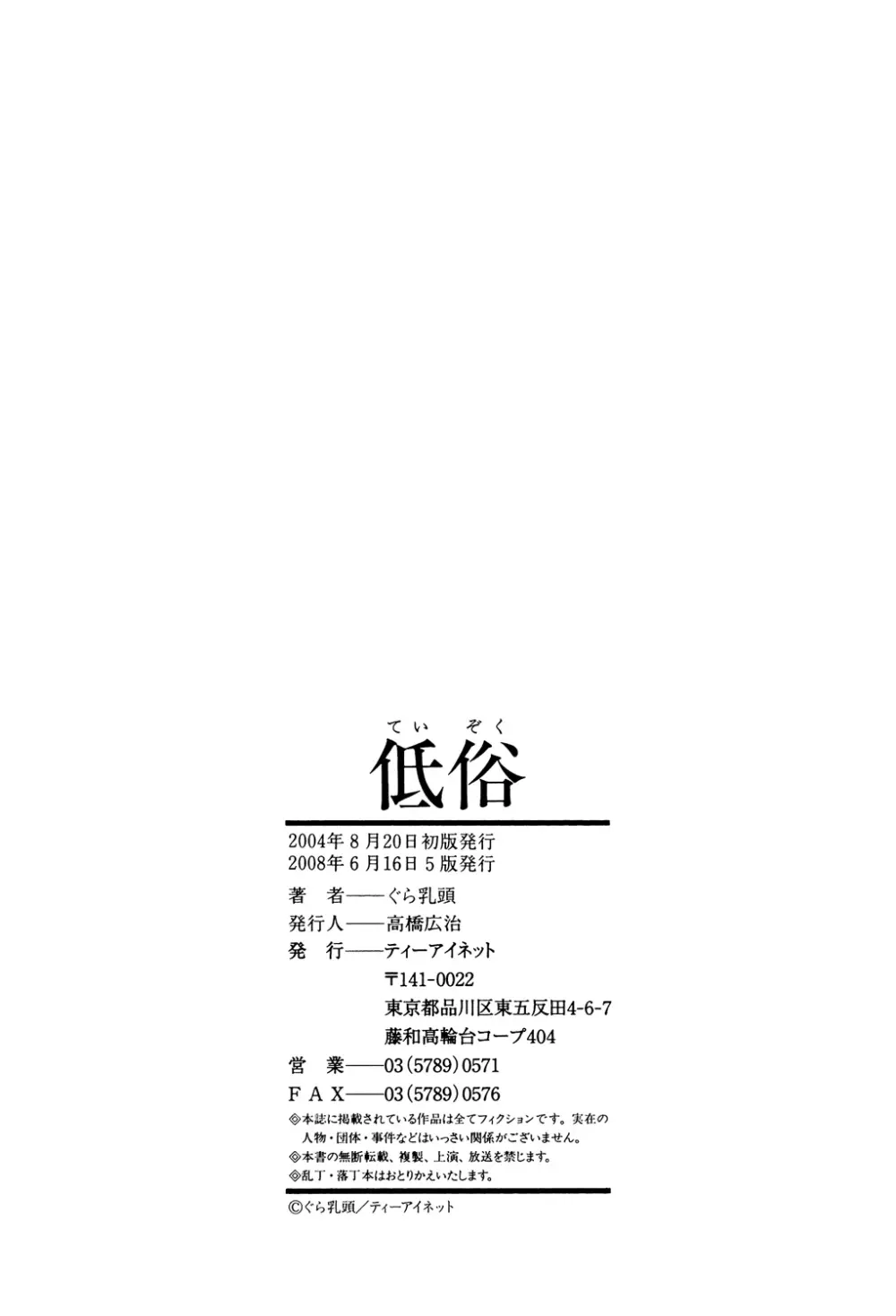 低俗 Page.165