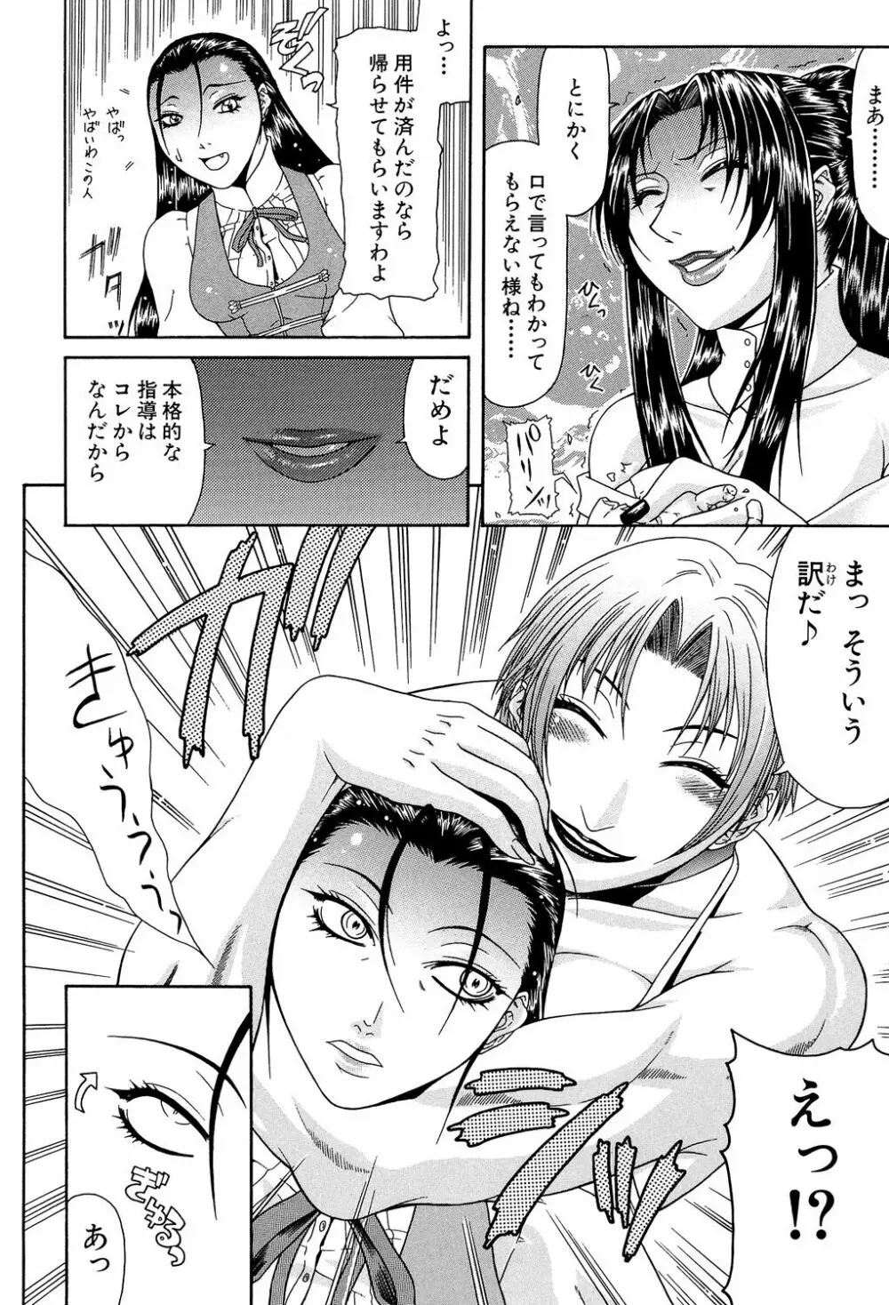 低俗 Page.78