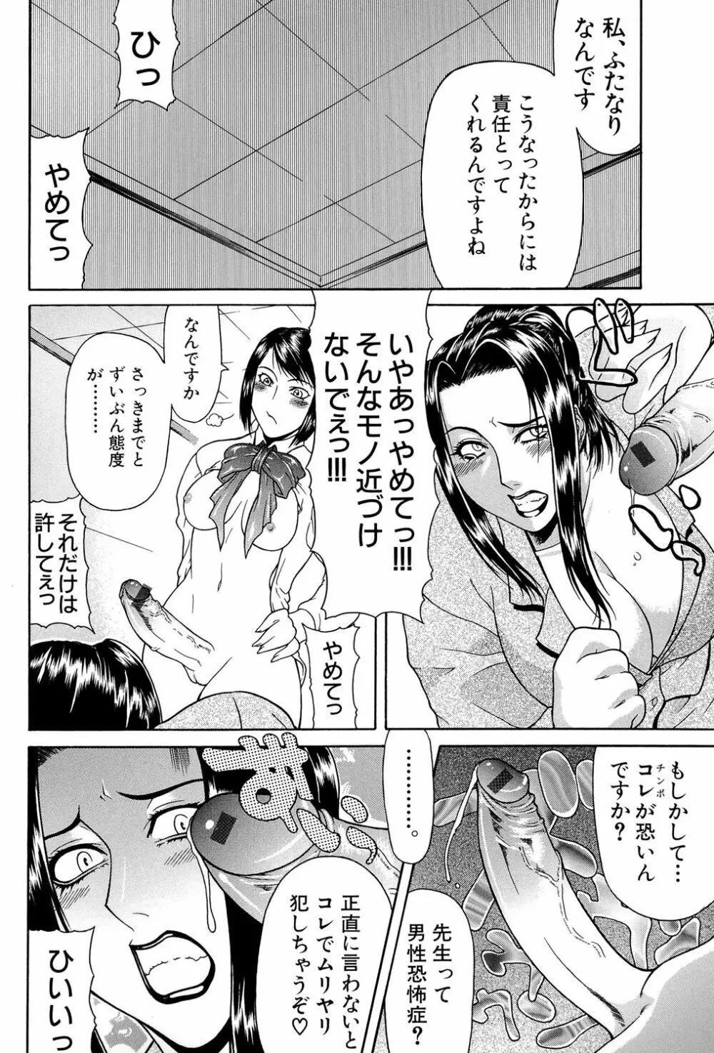 倒錯 Page.107