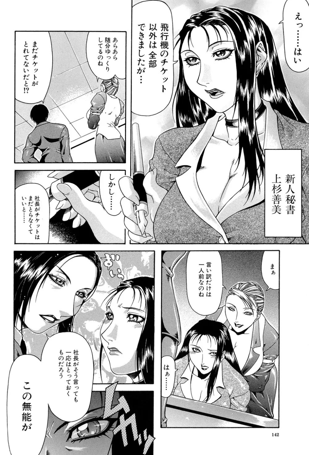 倒錯 Page.141