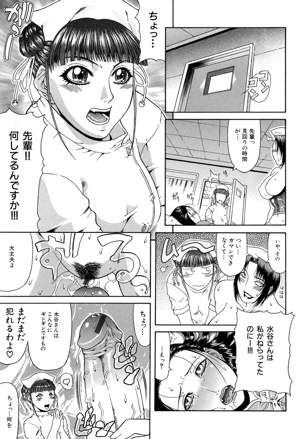 倒錯 Page.86