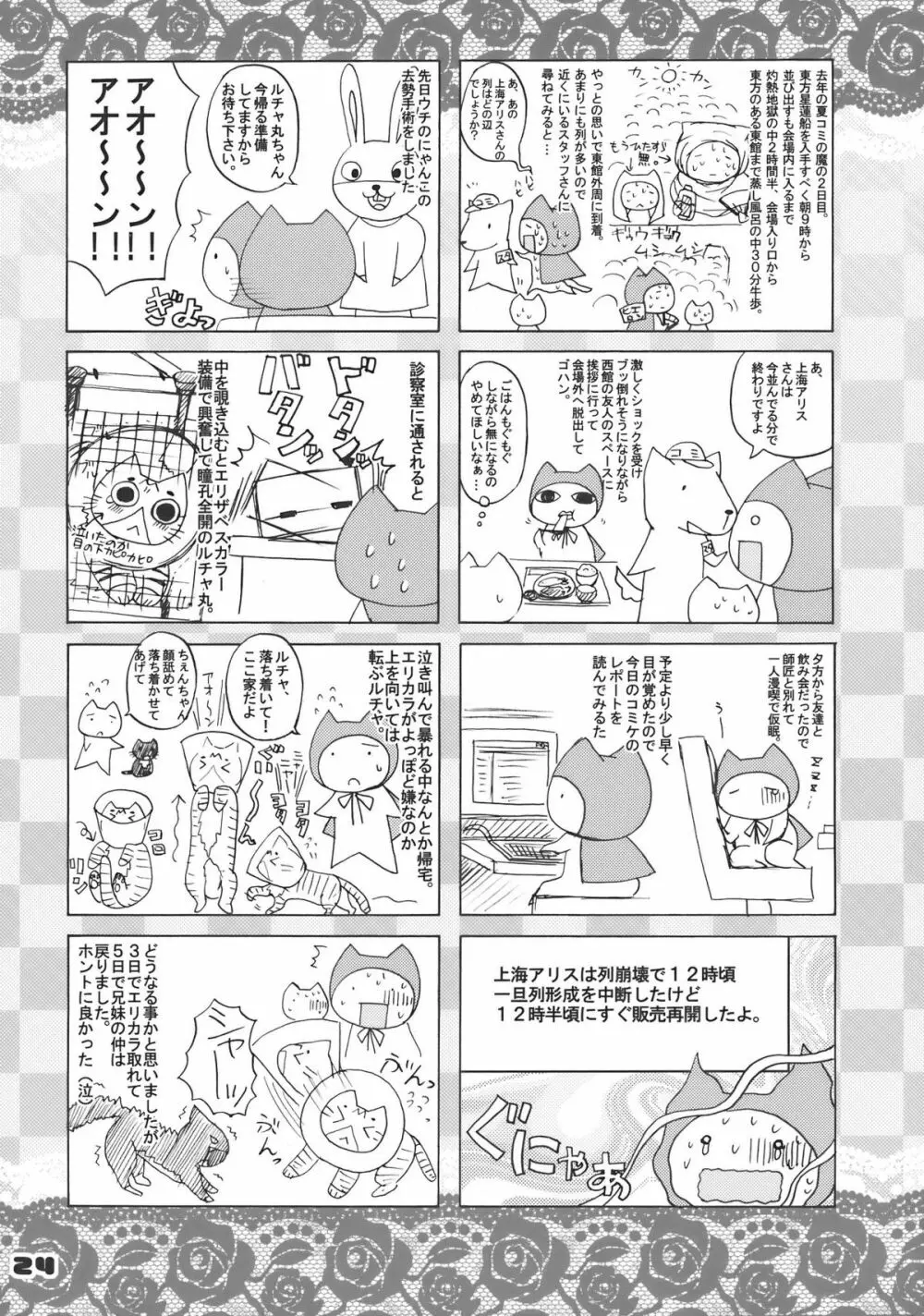 キャっ☆いじわるな風さん Page.24