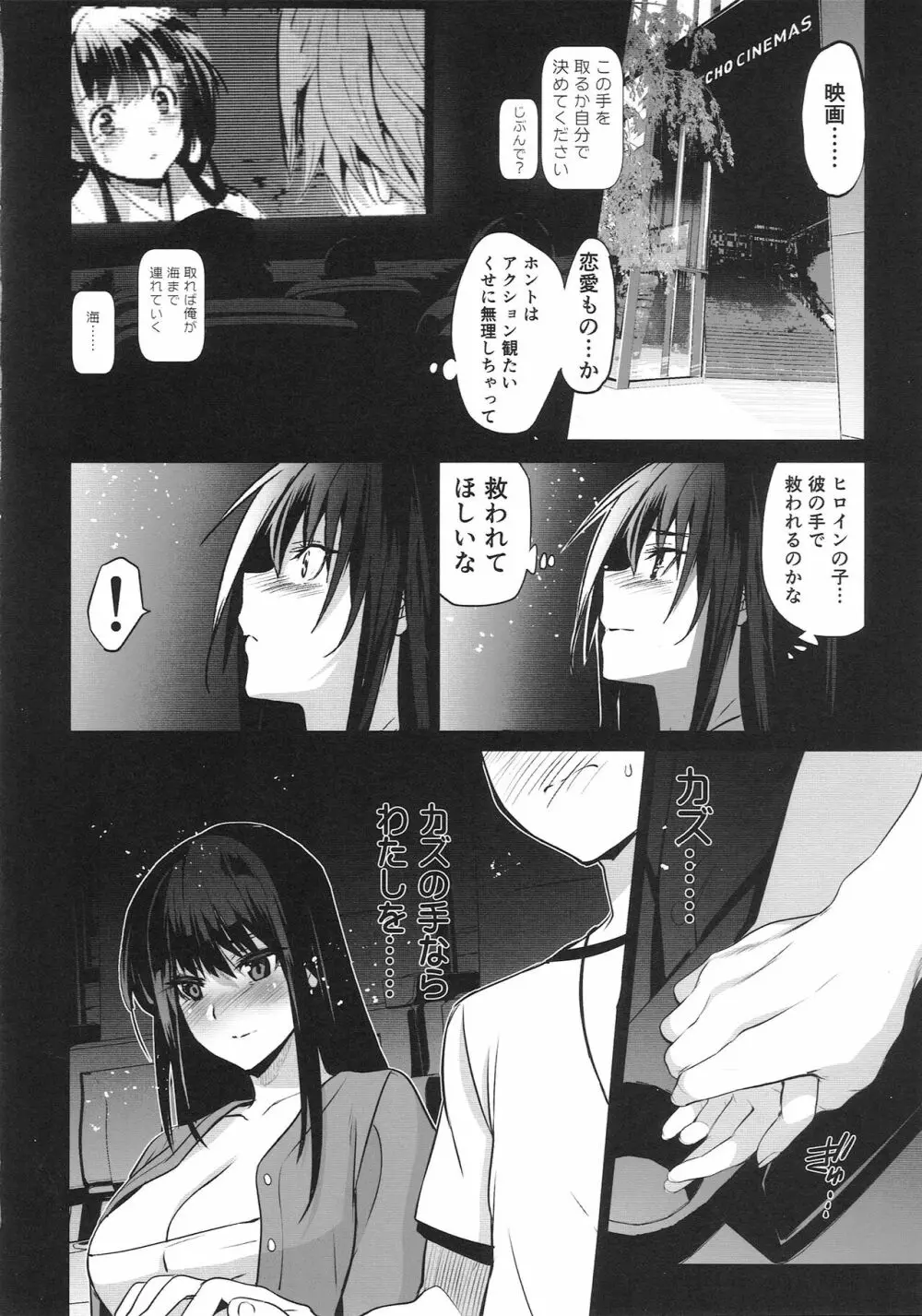 お隣の贄・参 デートの裏で捧げられる幼馴染。 Page.19