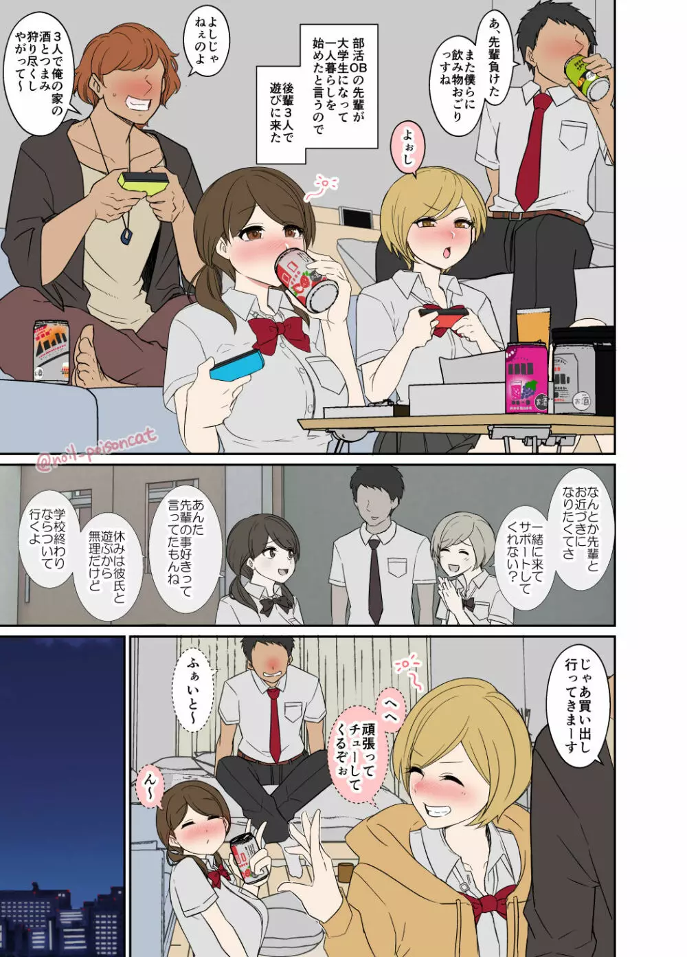 先輩の家で泥酔した女の子たちの話 Page.2