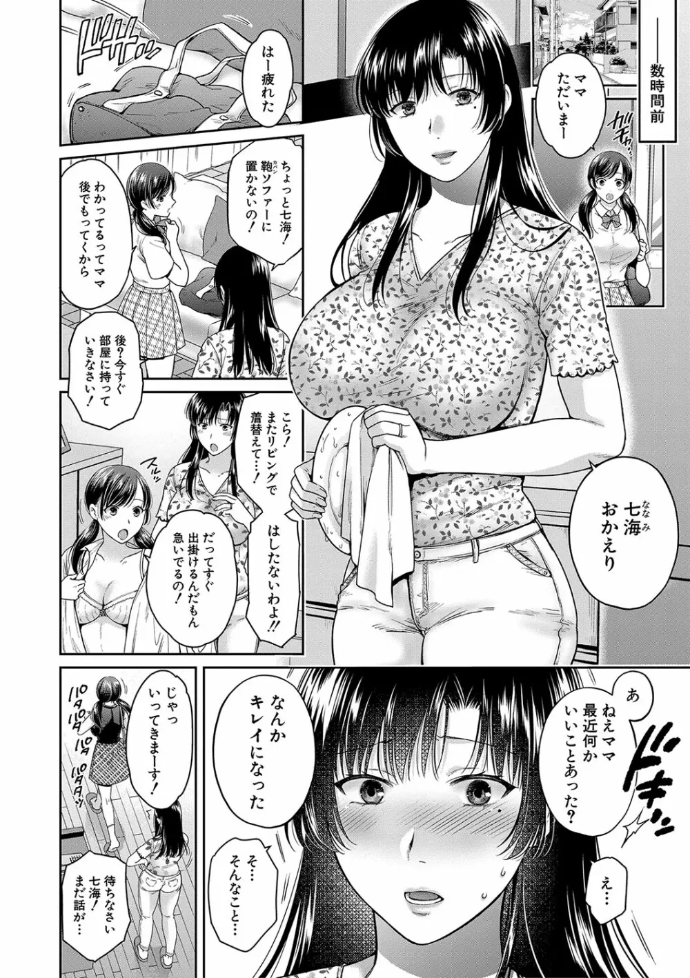 変容する母娘 悦楽に目醒める沙織、欲望に堕ちる七海 Page.67