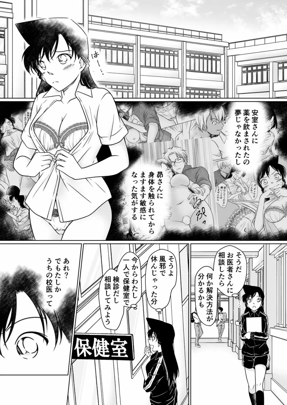[シロヤギ]何かがおかしい放課後(名探偵コナン)【サンプル】 Page.2