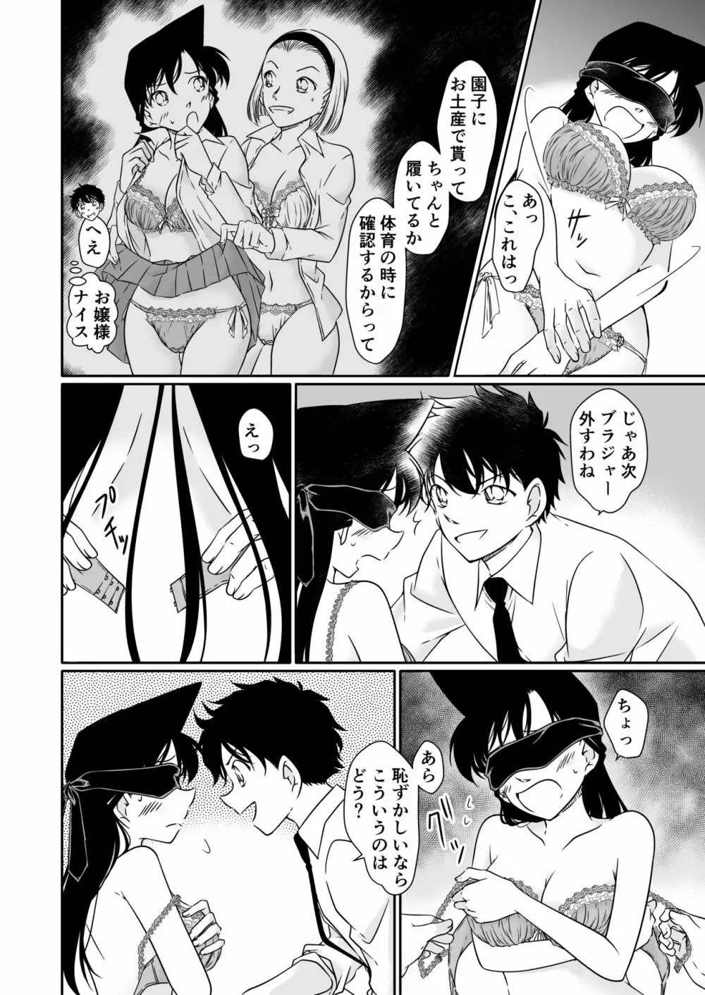 いたずらは目隠しをして Page.11