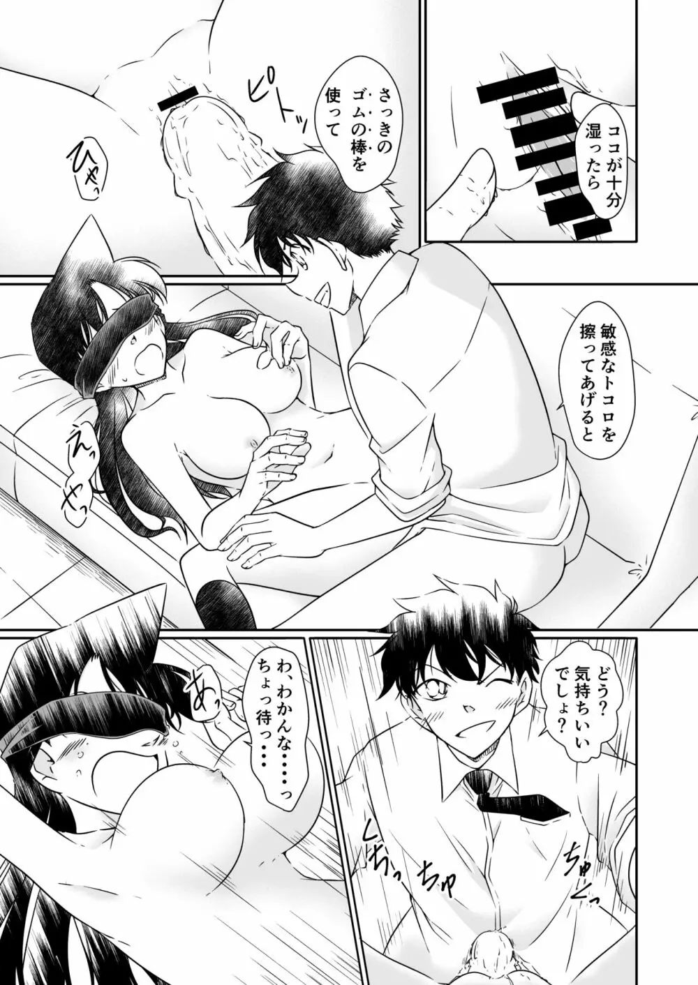 いたずらは目隠しをして Page.20