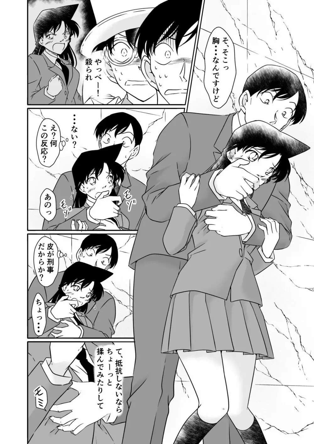 いたずらは目隠しをして Page.3