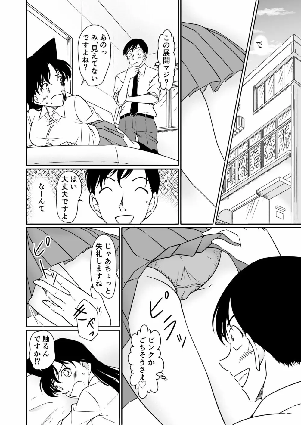 いたずらは目隠しをして Page.35