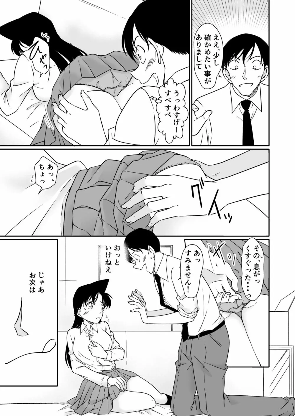 いたずらは目隠しをして Page.36