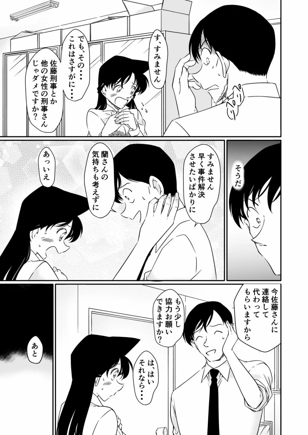 いたずらは目隠しをして Page.38