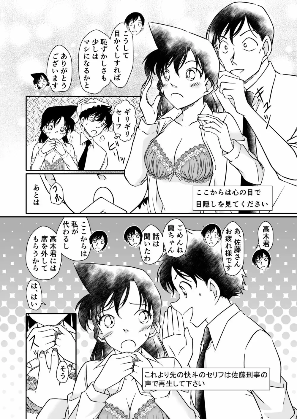 いたずらは目隠しをして Page.39