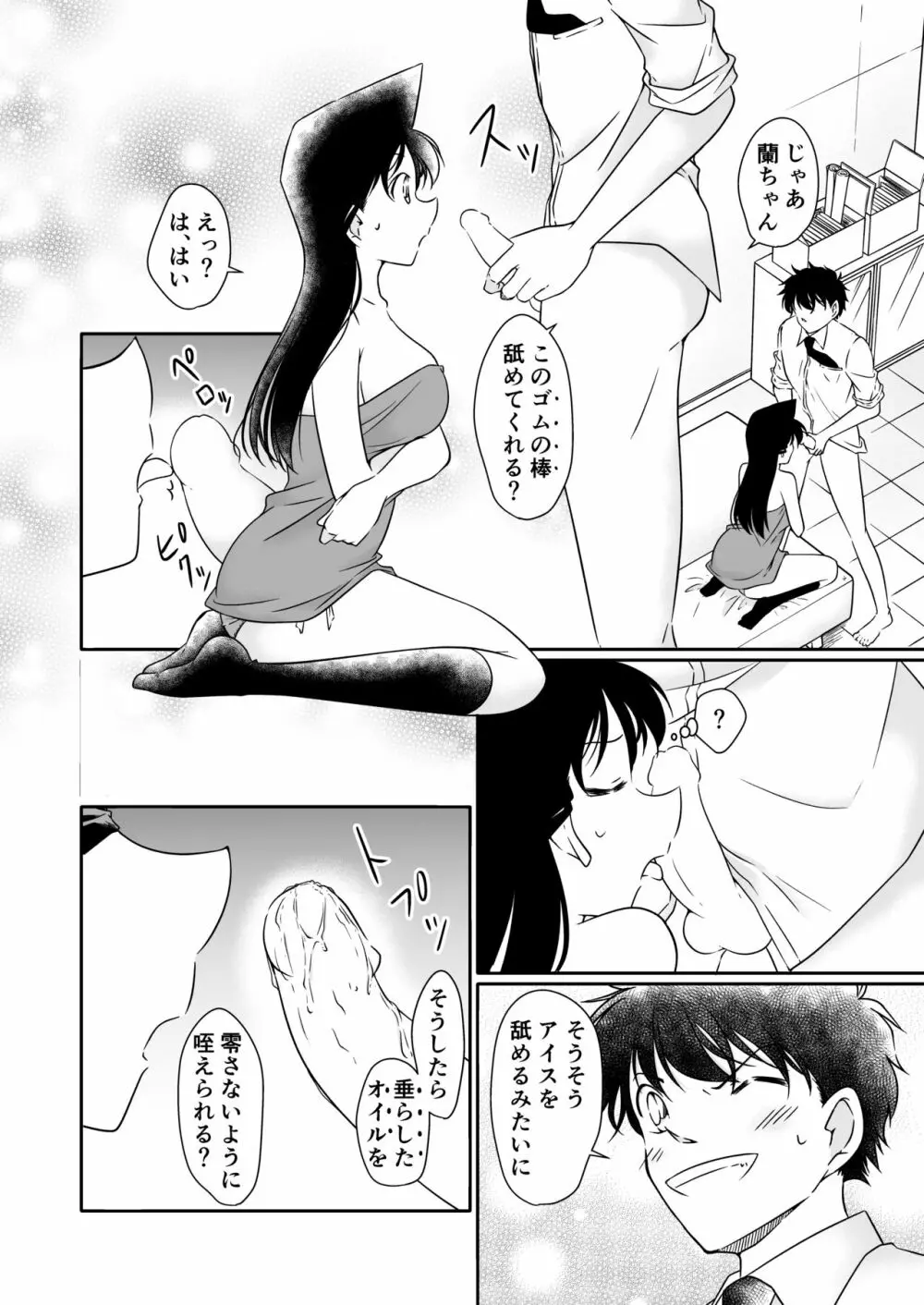 いたずらは目隠しをして Page.43