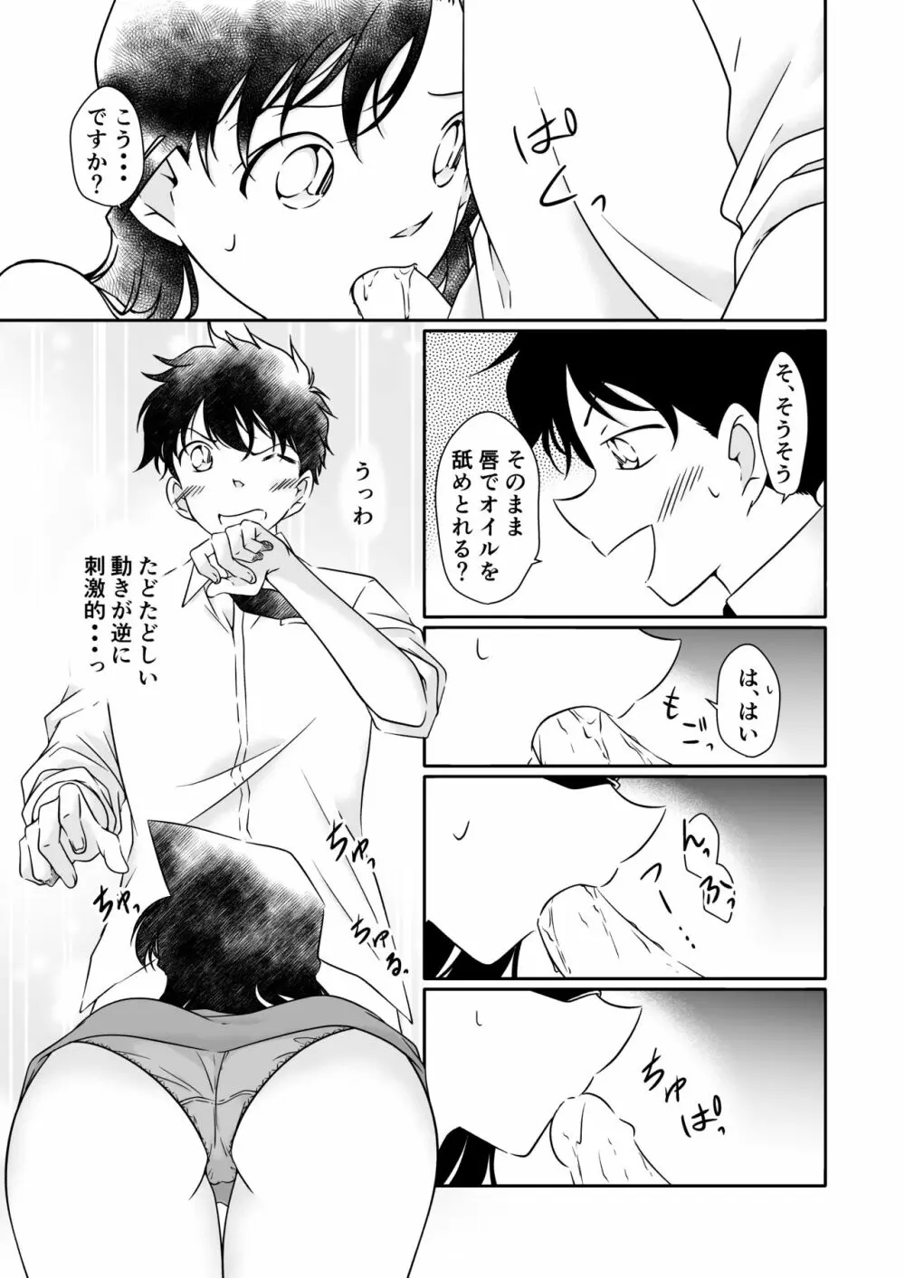 いたずらは目隠しをして Page.44