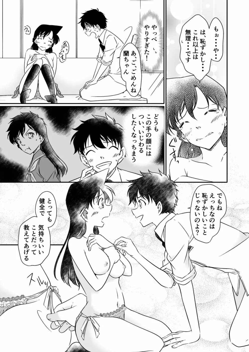 いたずらは目隠しをして Page.48