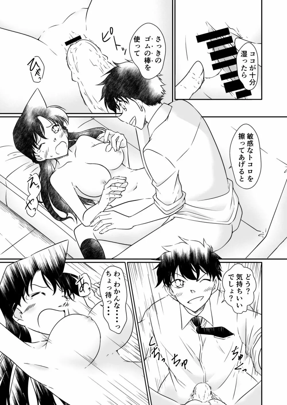 いたずらは目隠しをして Page.50