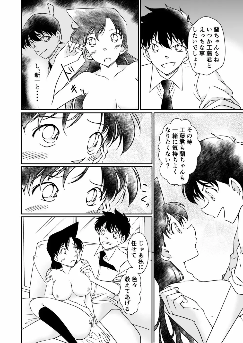 いたずらは目隠しをして Page.51