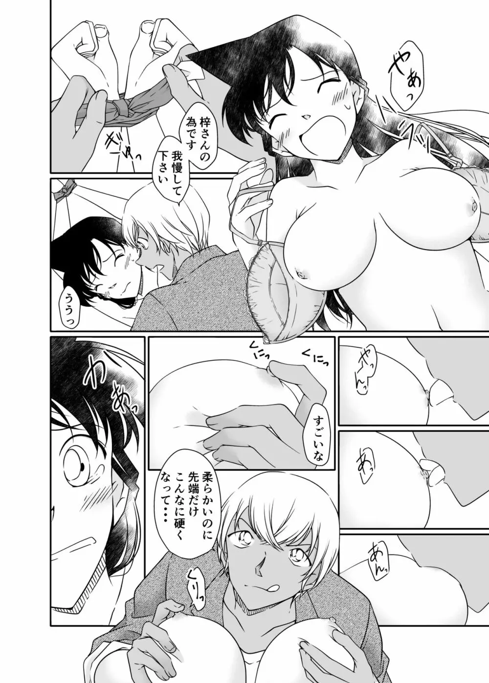 正義の為にＡＶ撮影にご協力下さい Page.11