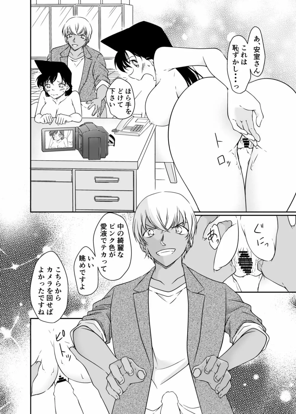 正義の為にＡＶ撮影にご協力下さい Page.19