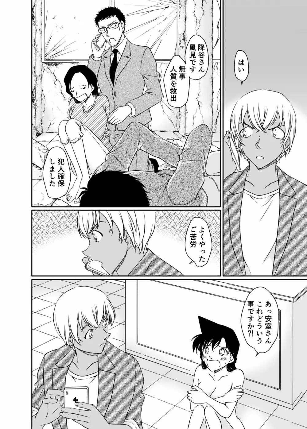 正義の為にＡＶ撮影にご協力下さい Page.23