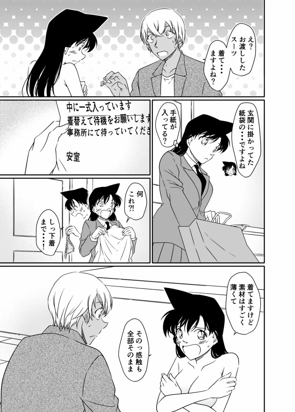 正義の為にＡＶ撮影にご協力下さい Page.26