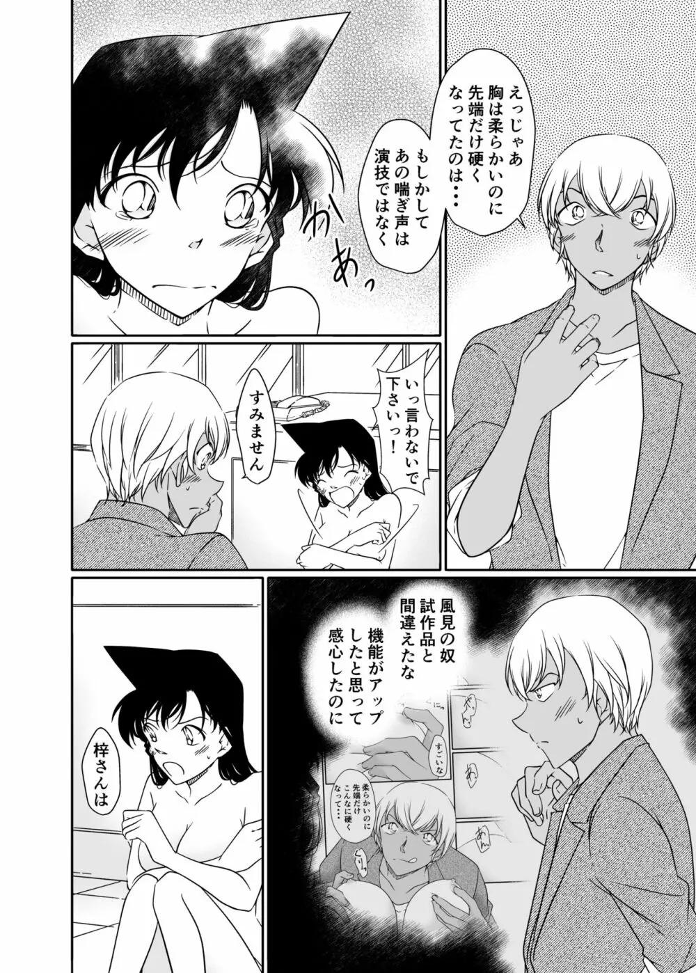 正義の為にＡＶ撮影にご協力下さい Page.27