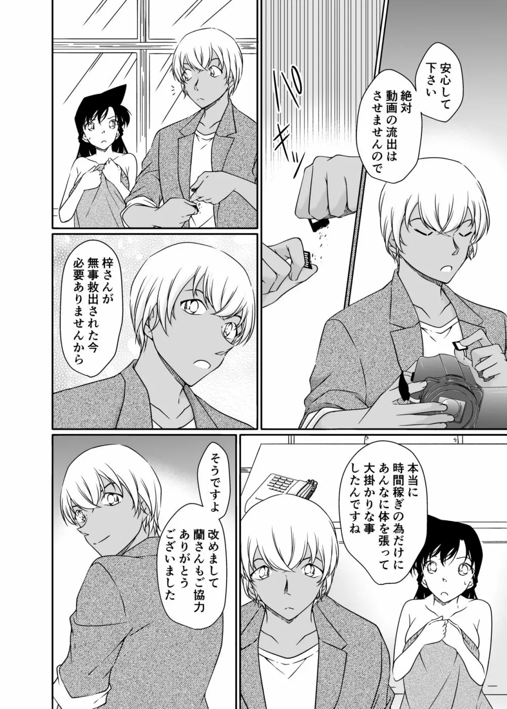 正義の為にＡＶ撮影にご協力下さい Page.29