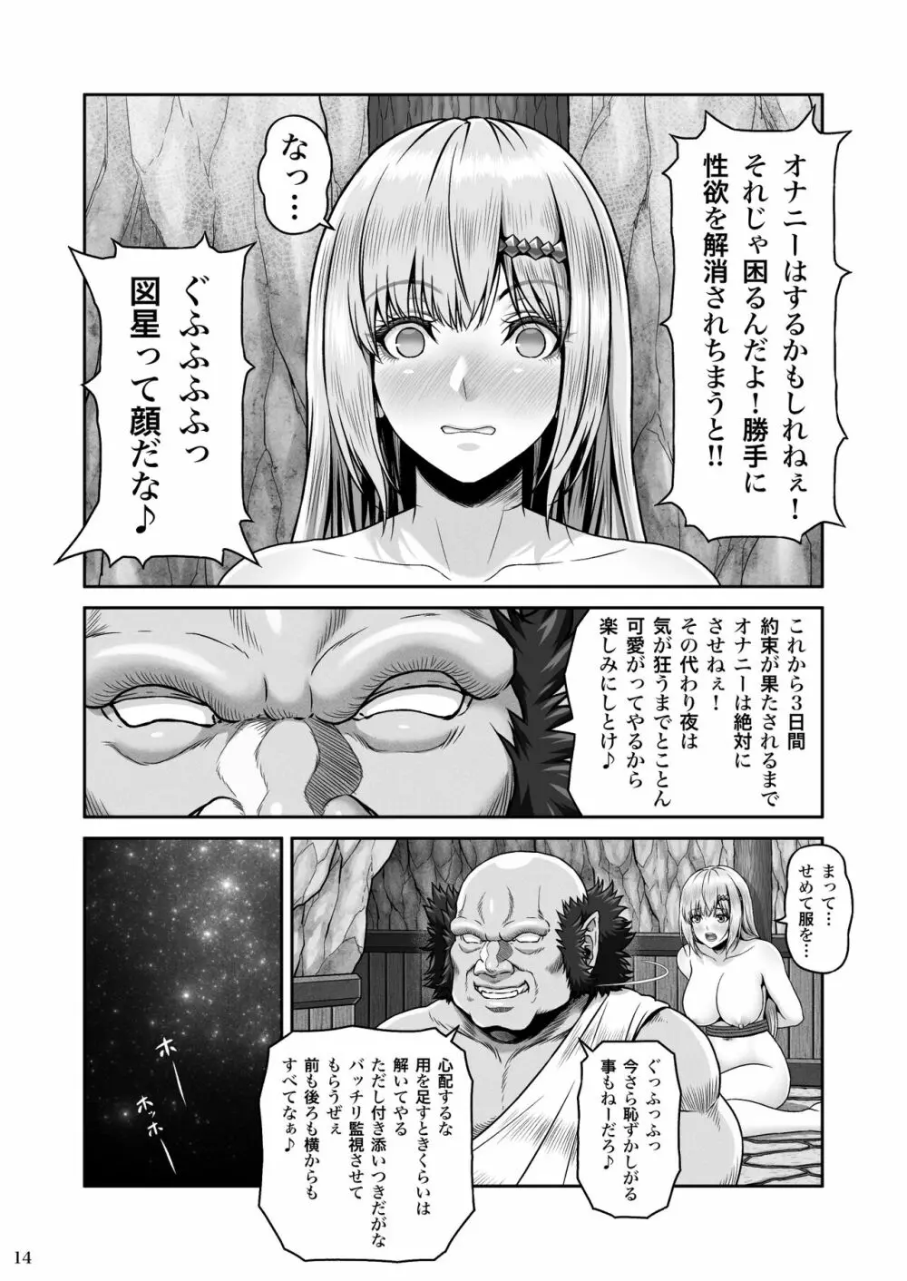 BRISINGAMEN～炎の首飾り～ Page.15