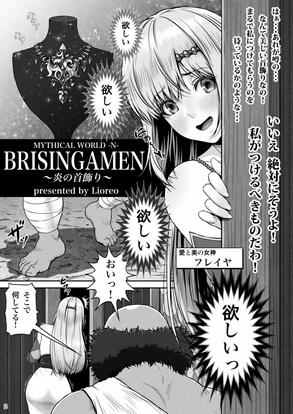 BRISINGAMEN～炎の首飾り～ Page.3