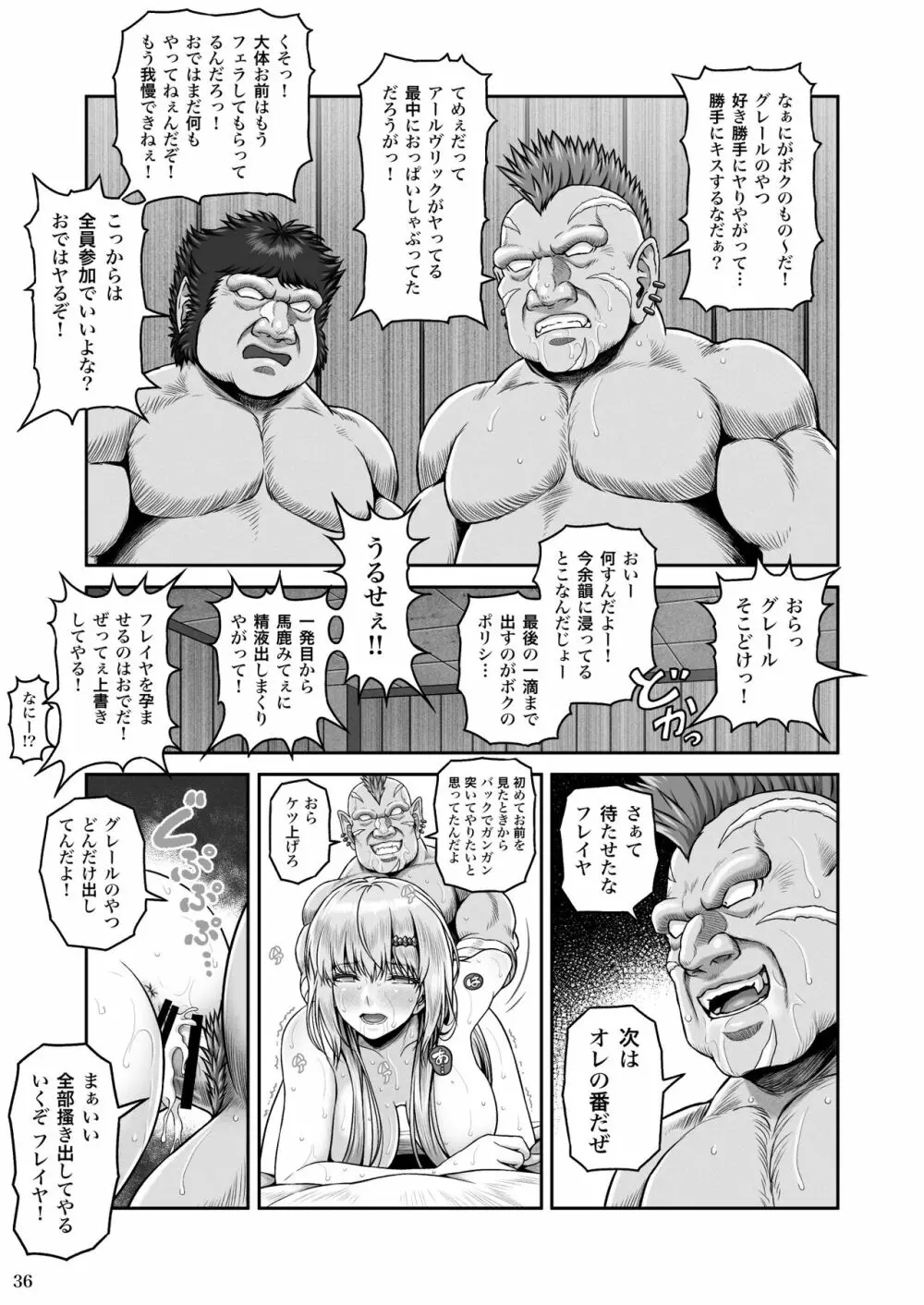 BRISINGAMEN～炎の首飾り～ Page.37