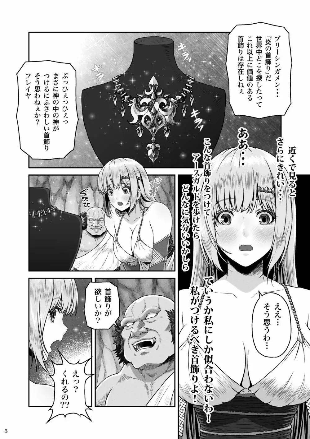 BRISINGAMEN～炎の首飾り～ Page.6