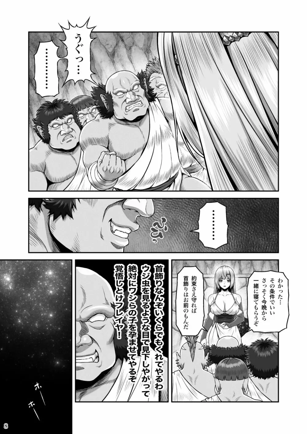 BRISINGAMEN～炎の首飾り～ Page.9