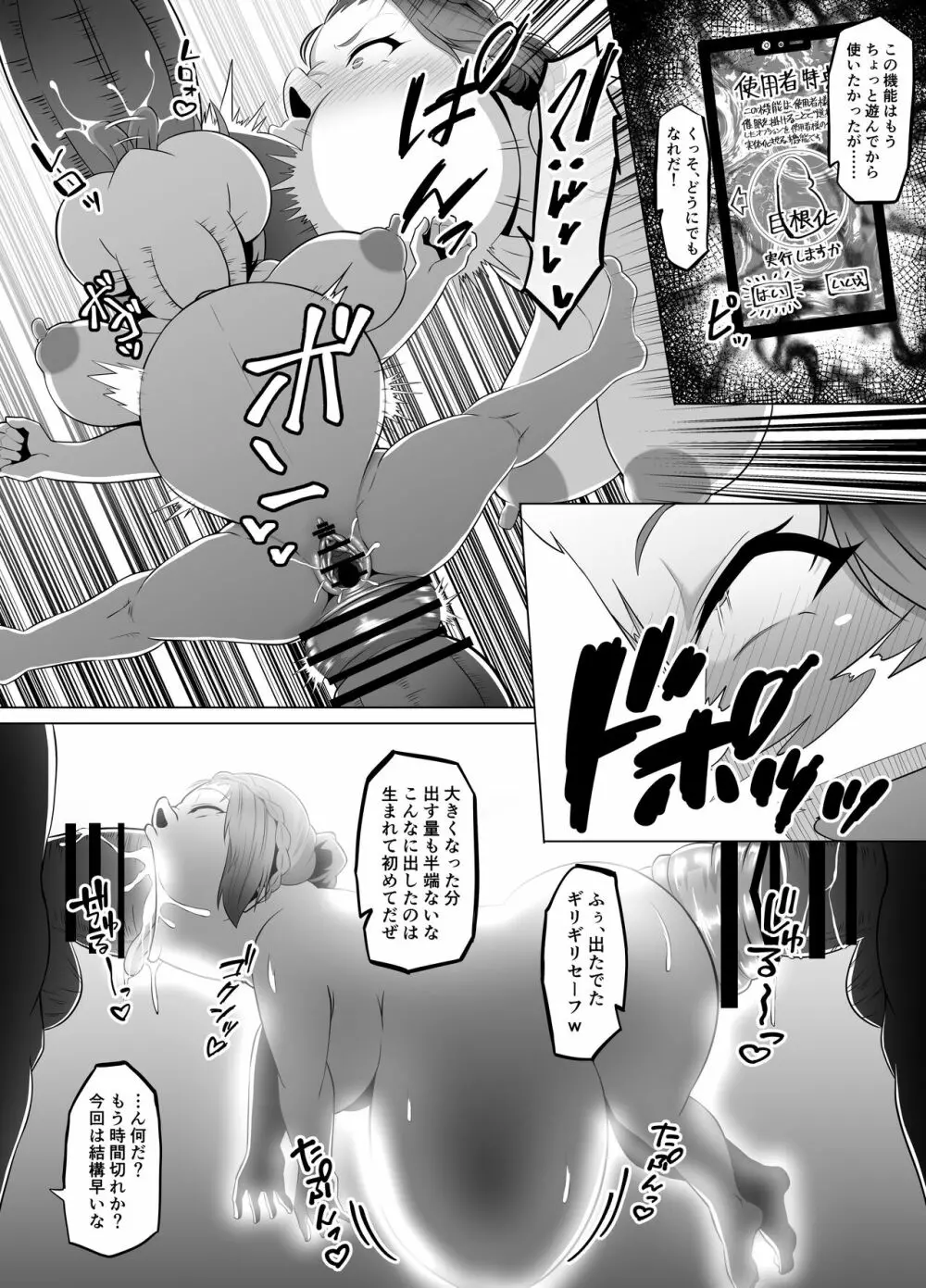 リクエストされた催眠TF・強制変化漫画 Page.17