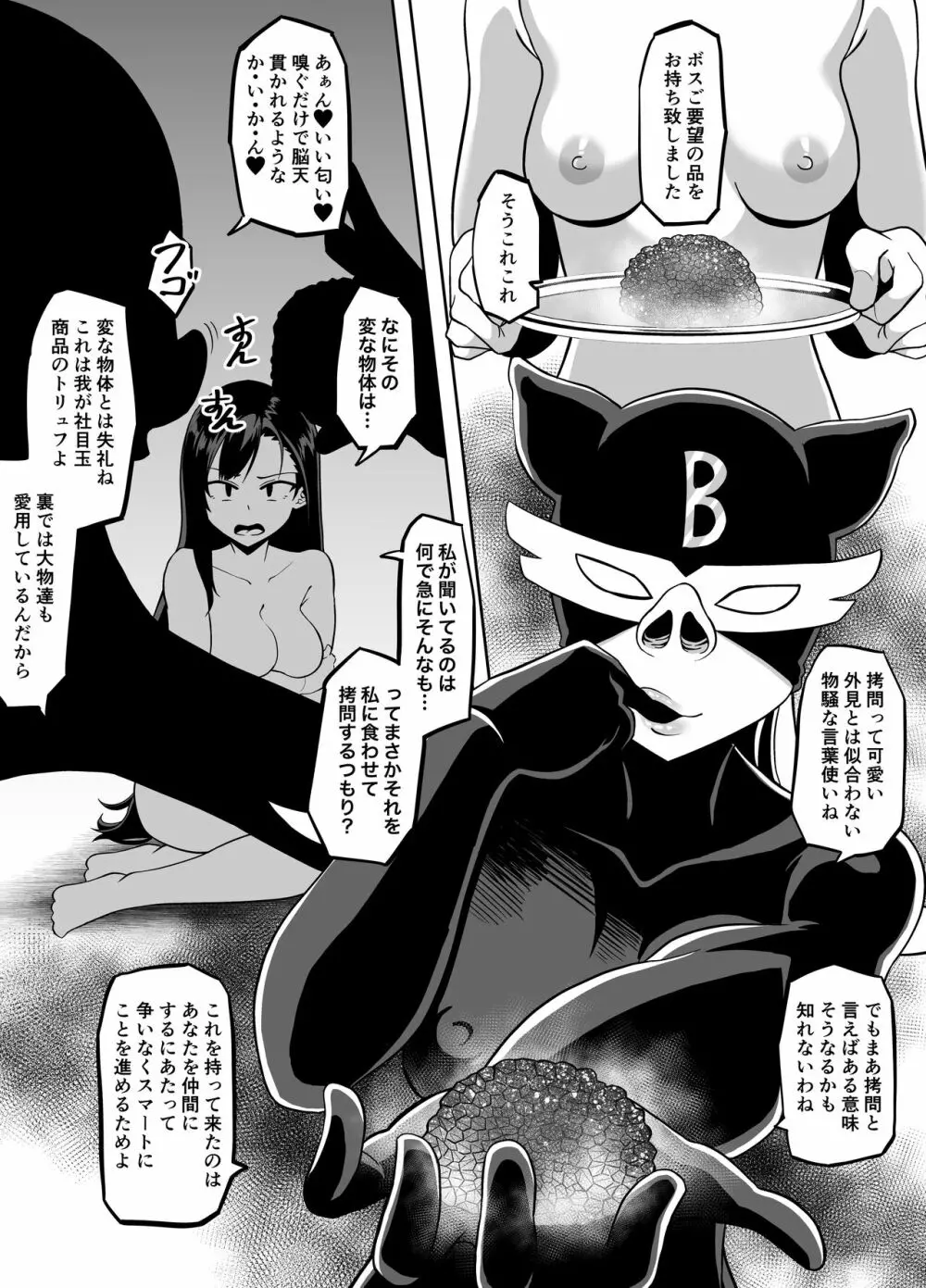 リクエストされた催眠TF・強制変化漫画 Page.24