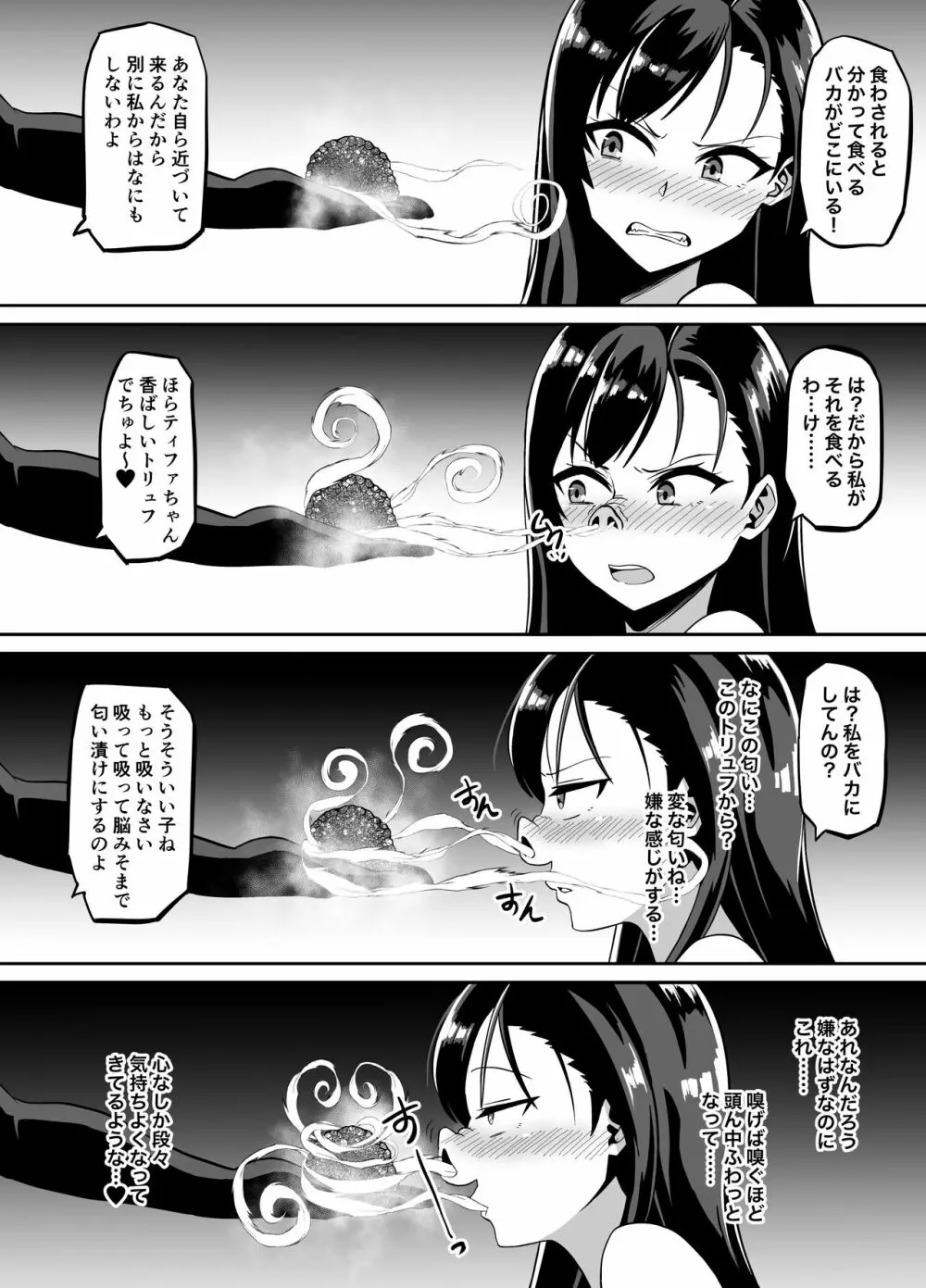 リクエストされた催眠TF・強制変化漫画 Page.25
