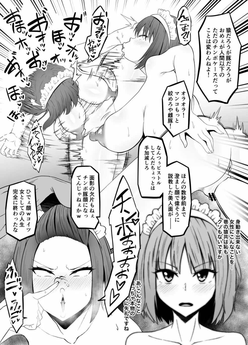 リクエストされた催眠TF・強制変化漫画 Page.36