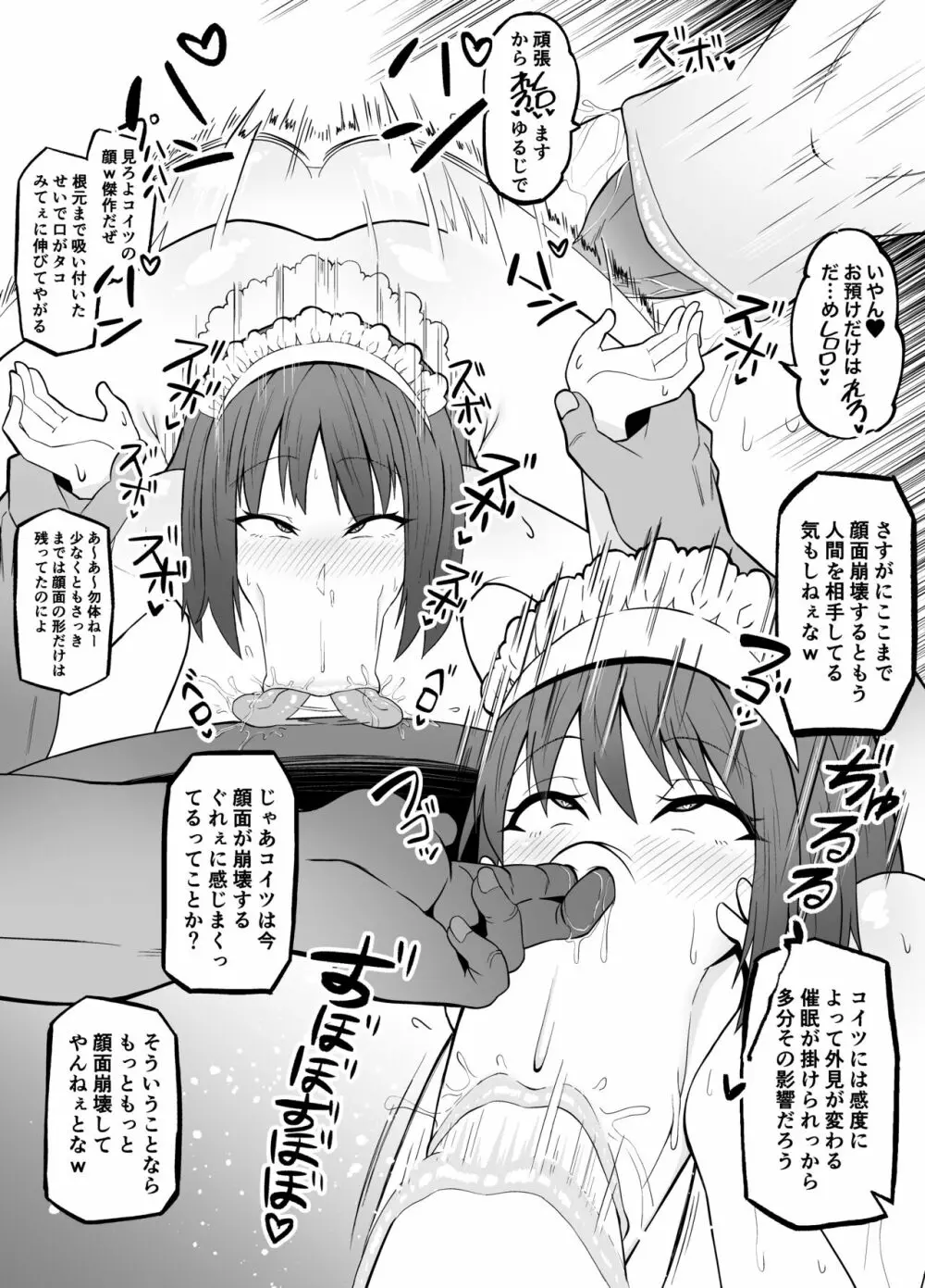 リクエストされた催眠TF・強制変化漫画 Page.38