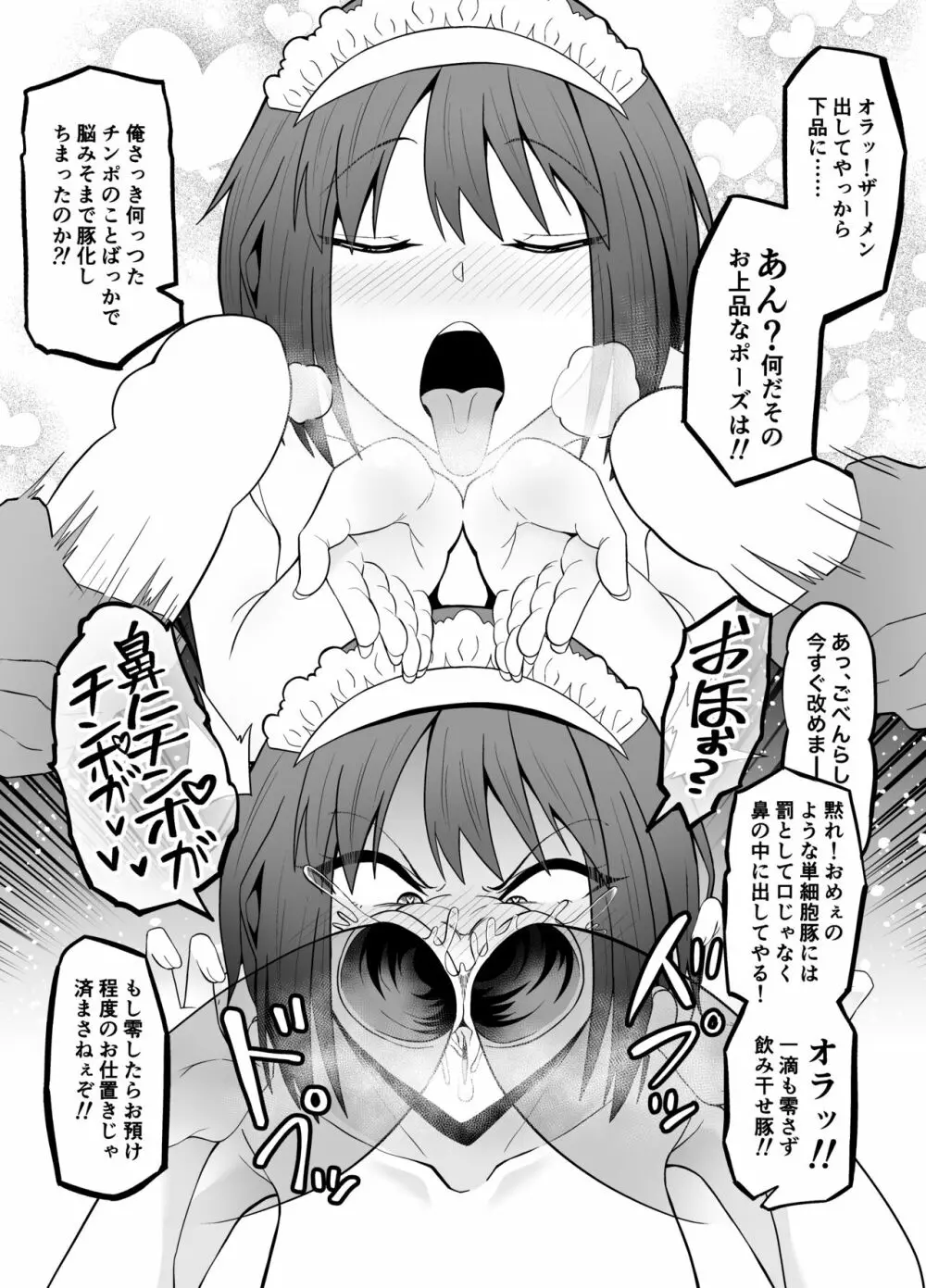 リクエストされた催眠TF・強制変化漫画 Page.40