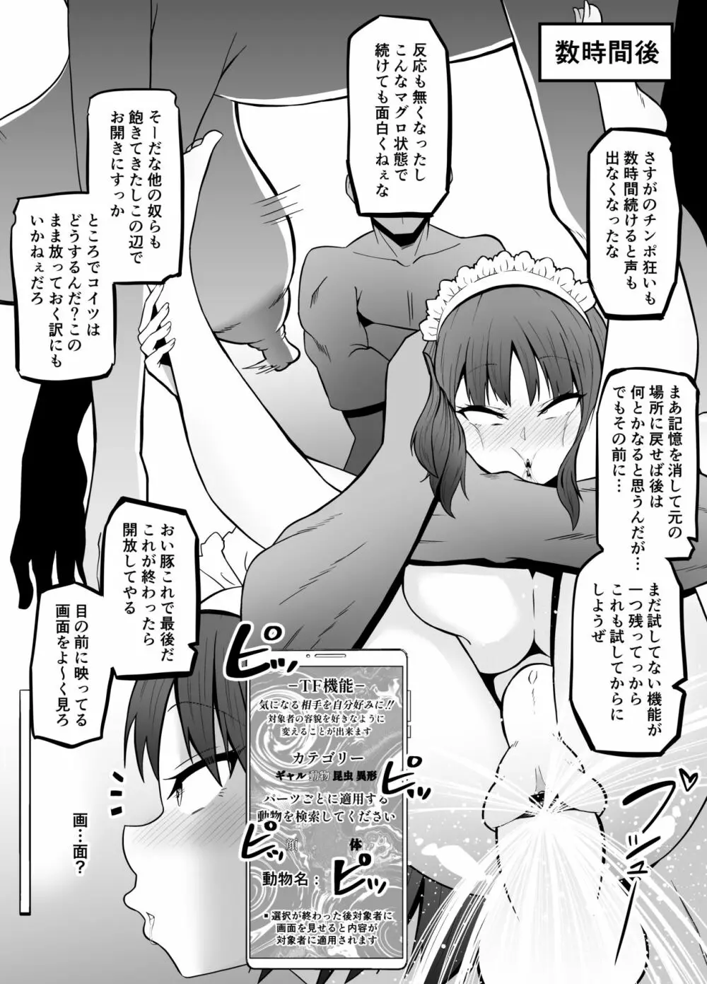リクエストされた催眠TF・強制変化漫画 Page.43