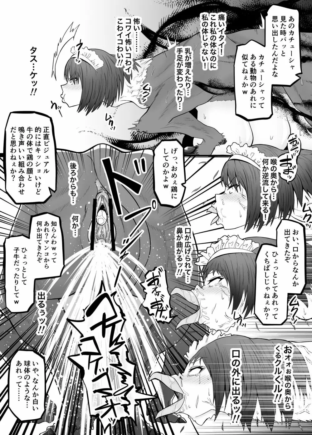 リクエストされた催眠TF・強制変化漫画 Page.46