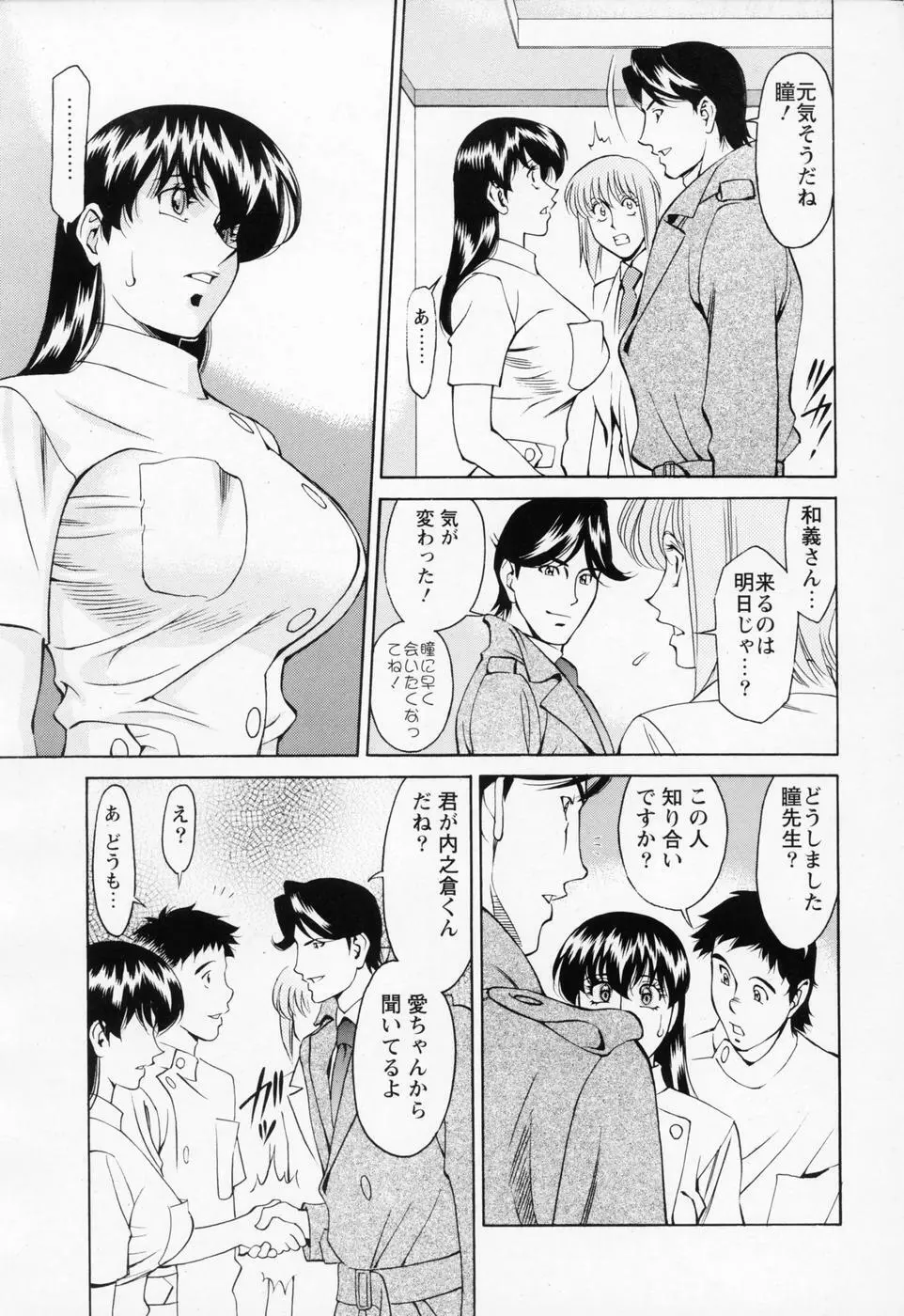 ひとみのカルテNo.32 Page.20