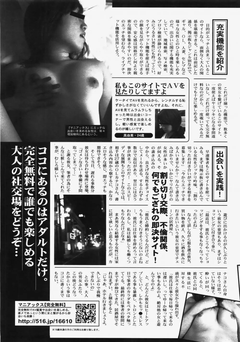 COMIC 天魔 2007年11月号 Page.124